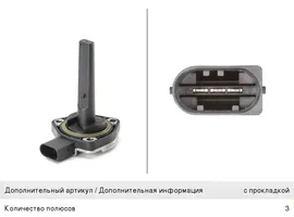 Датчик уровня масла BMW 1 (E81) BEHR-HELLA