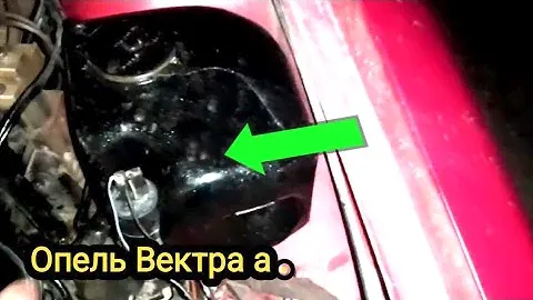 Провода которые идут на насос  омывателя  лобового стекла.Опель Вектра а