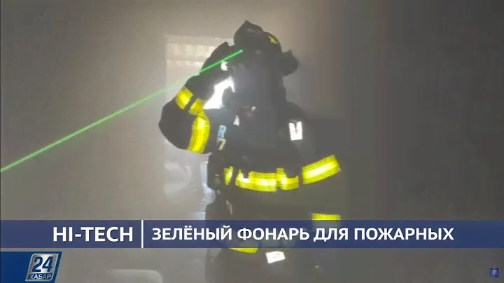Зелёный фонарь для пожарных | Hi-Tech
