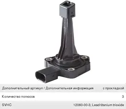 Датчик уровня масла KIA Carens (12-) HELLA