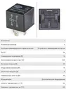 Реле VW AUDI HELLA
