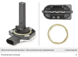 Датчик уровня масла BMW 1 (E81), 3 (E46) HELLA