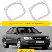 Переходные рамки Audi A6 C4 (94-97) Hella 3R