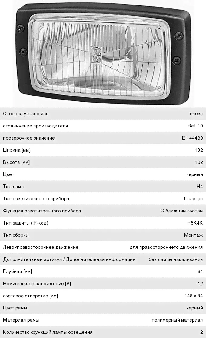 Фара рабочего света HELLA-0
