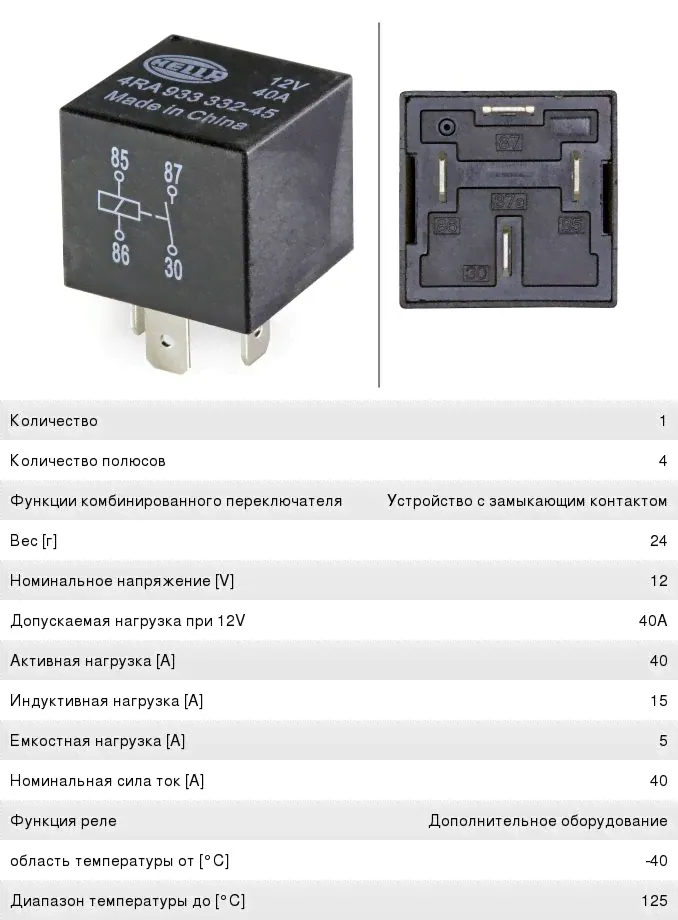 Реле VW AUDI HELLA-3